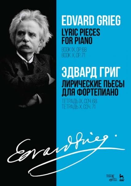 Лирические пьесы для фортепиано. Тетрадь IX, соч. 68. Тетрадь X, соч. 71. Ноты, 3-е изд., стер.
