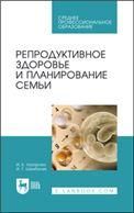 Пропедевтика внутренних болезней. Практикум. Учебное пособие для СПО, 3-е изд., стер.