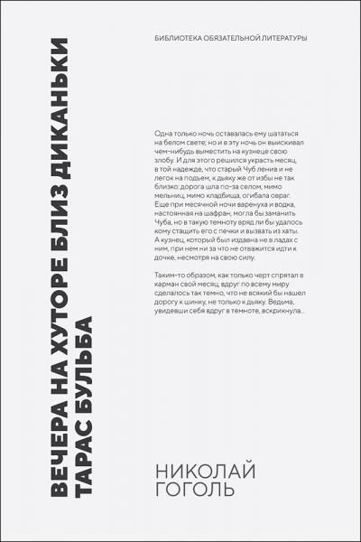 Вечера на хуторе близ Диканьки. Тарас Бульба. Повести