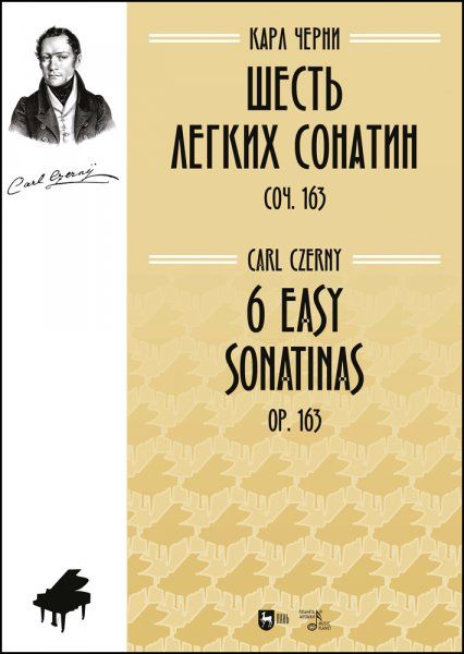Шесть легких сонатин, соч. 163. Ноты