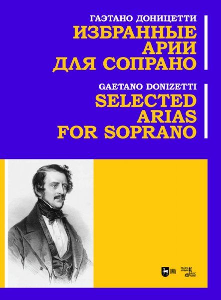 Избранные арии для сопрано. Ноты