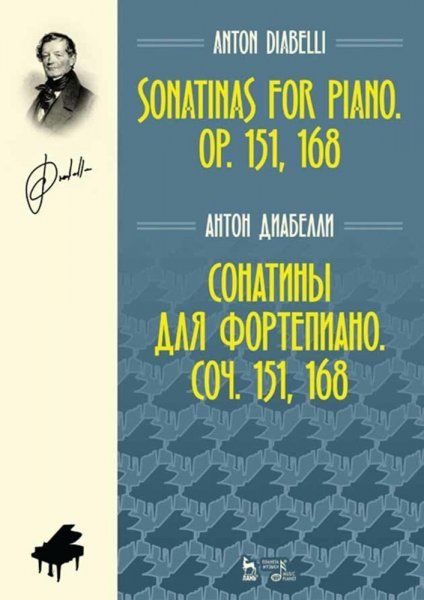 Сонатины для фортепиано. Соч. 151, 168. Ноты, 4-е изд., стер.