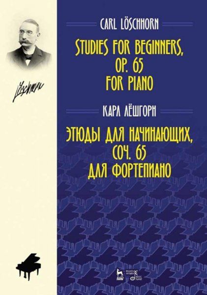 Этюды для начинающих, соч. 65. Для фортепиано. Ноты, 3-е изд., стер.