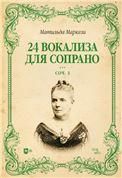 24 вокализа для сопрано. Соч. 3. Ноты