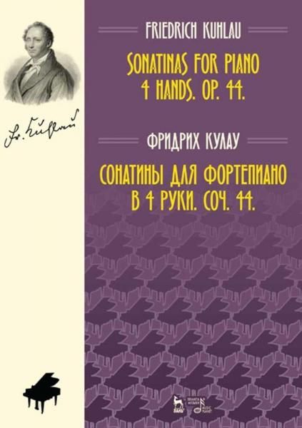 Сонатины для фортепиано в 4 руки. Соч. 44. Ноты, 4-е изд., стер.