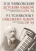 Детский альбом. Соч. 39. Транскрипция для дуэта аккордеонистов (баянистов) О. Н. Добротина. Ноты