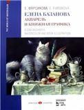 Новая школа пения, или Основательное и полное руководство по вокальному искусству. Учебное пособие для СПО