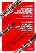 Концерт для кларнета с оркестром. Клавир и партия. Ноты, 1-е изд.
