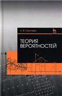 Теория вероятностей. Уч. пособие