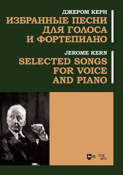 Избранные песни для голоса и фортепиано. Ноты