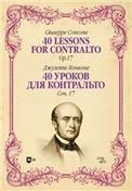 40 уроков для контральто. Соч. 17. Ноты