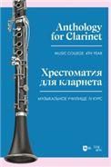 Хрестоматия для кларнета. Музыкальное училище. IV курс. Ноты