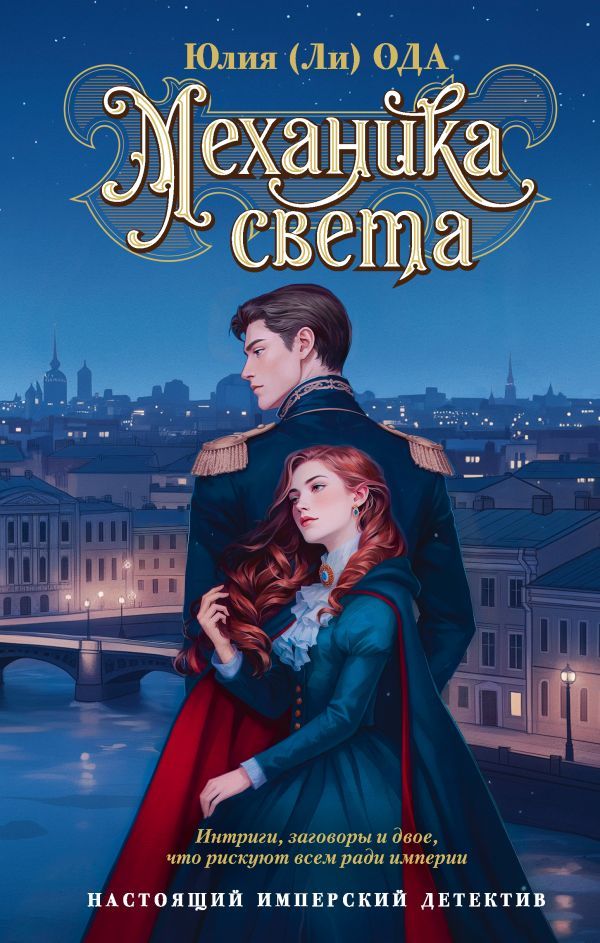 Механика света