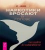 Наркотики бросают в голове (6566)