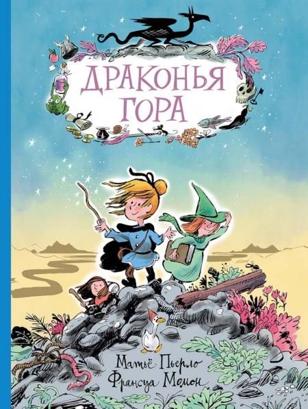 Драконья гора: фэнтези-повесть