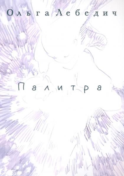 Палитра