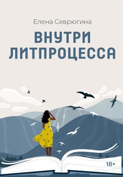 Внутри литпроцесса