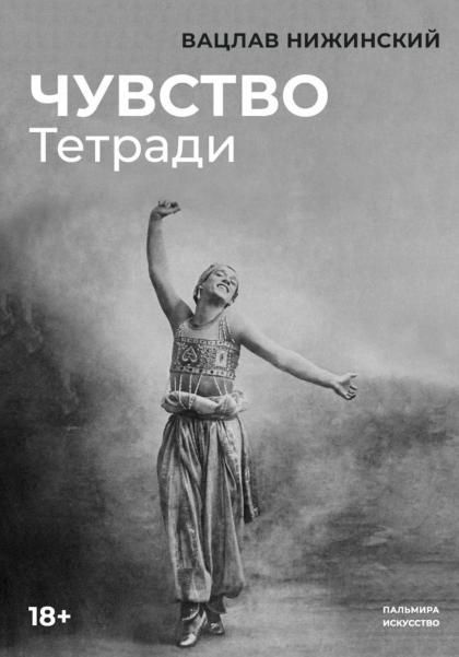 Чувство: Тетради