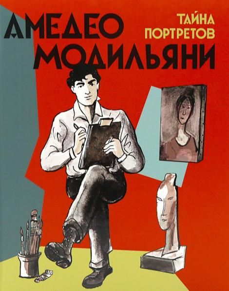 Амедео Модильяни-тайна портретов