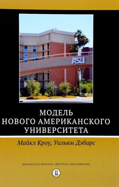 Модель Нового американского университета