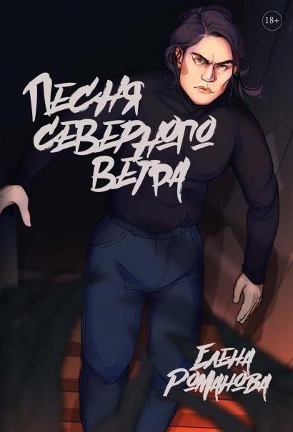 Песня северного ветра + подарок  с автографом внутри (открытка)