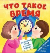 Что такое время