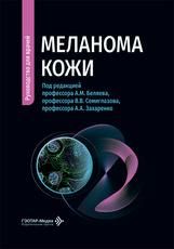 Меланома кожи