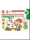 Подготовка к обучению грамоте детей 6-7 лет. Демонстрационный материал к рабочей тетради Я учусь читать