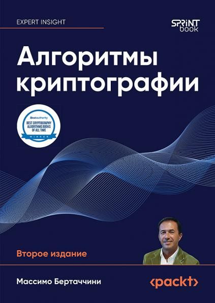 Алгоритмы криптографии