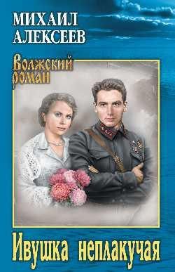 Ивушка неплакучая