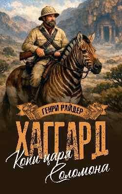 Копи царя Соломона.Священный цветок