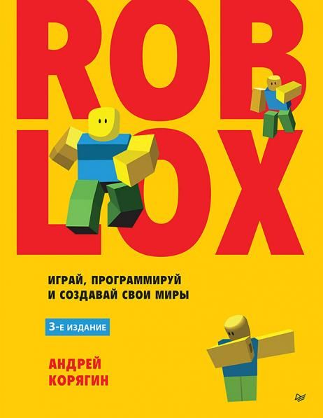 Roblox.Играй,программируй и создавай свои миры