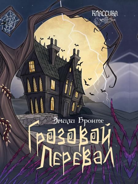 Грозовой перевал