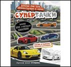 Супертачки (город)