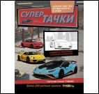 Супертачки (автосервис)