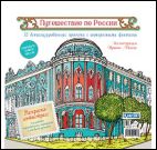 Путешествие по России (Екатеринбург)