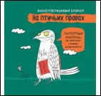 Блокнот На птичьих правах (зеленый)