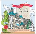 Путешествие по России (Нижний Новгород)
