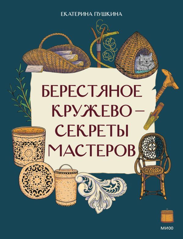 Берестяное кружево — секреты мастеров