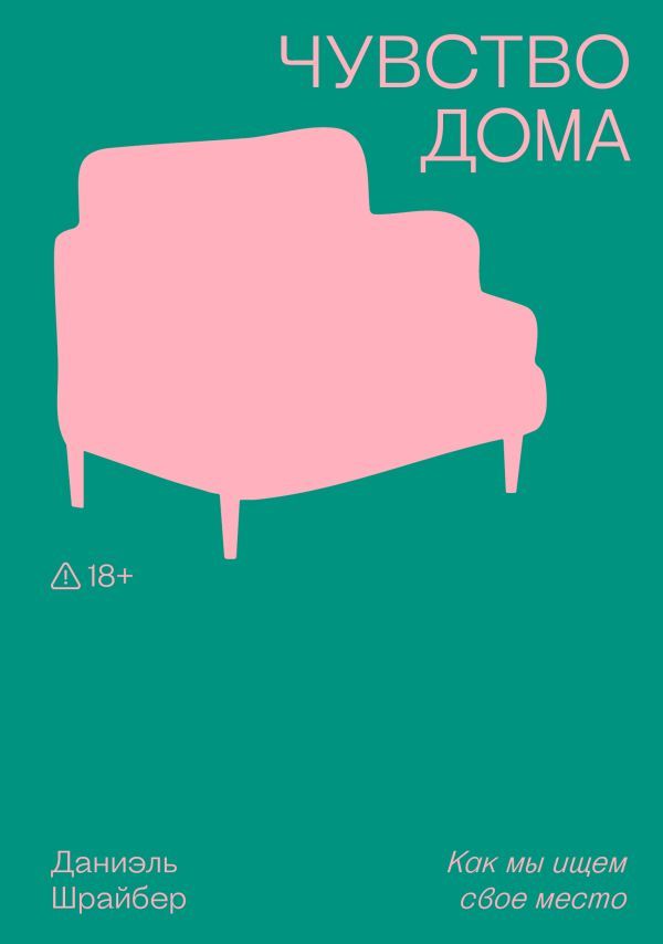Чувство дома