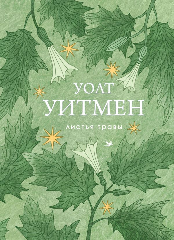 Листья травы