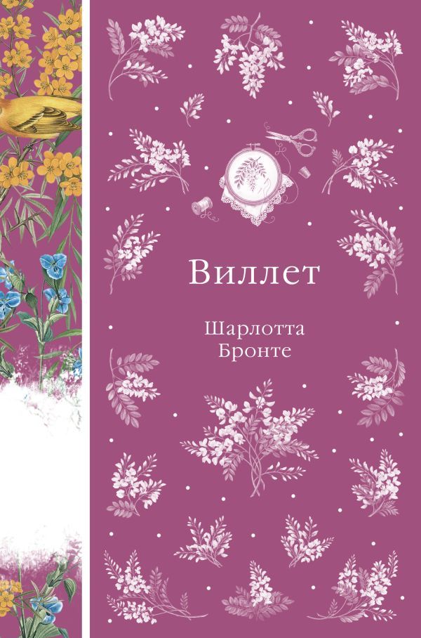 Виллет (книга #43)