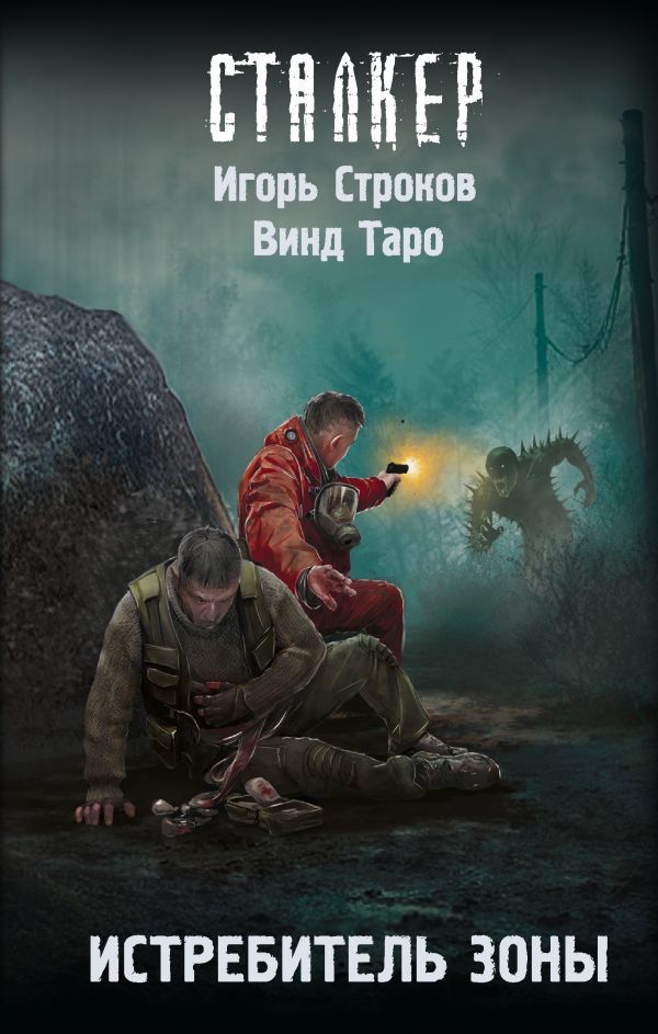 Истребитель Зоны