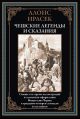 Чешские легенды и сказания