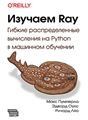Изучаем RAY