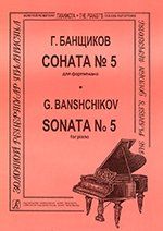Соната 5 для фп.