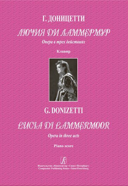 Лючия ди Ламмермур. Опера в трех действиях. Клавир электронный вариант, печать на заказ, для заказа, пожалуйста, напишите нам: marketcompozitor.spb.ru