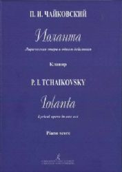 Иоланта. Лирическая опера в 1 действии. Клавир