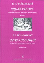 Щелкунчик. Балет-феерия в 2 действиях, 3 картинах. Клавир