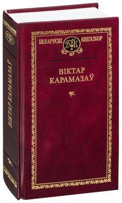 КнiгазборЗуёнак.Выбраныя творы